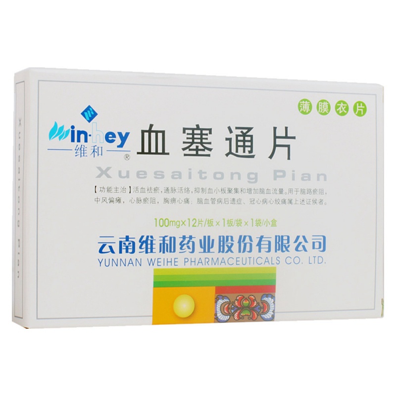 血塞通片(维和)说明书|用法用量|注意事项