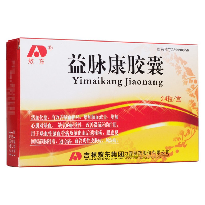 益脉康胶囊(敖东)说明书|用法用量|注意事项