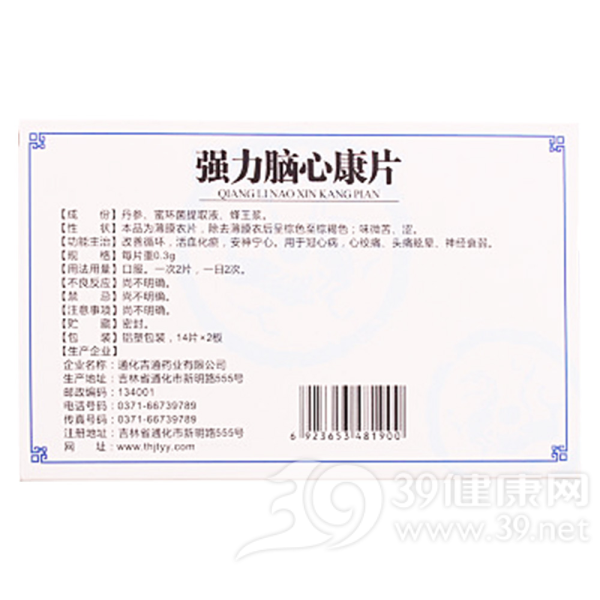 强力脑心康片(万通)