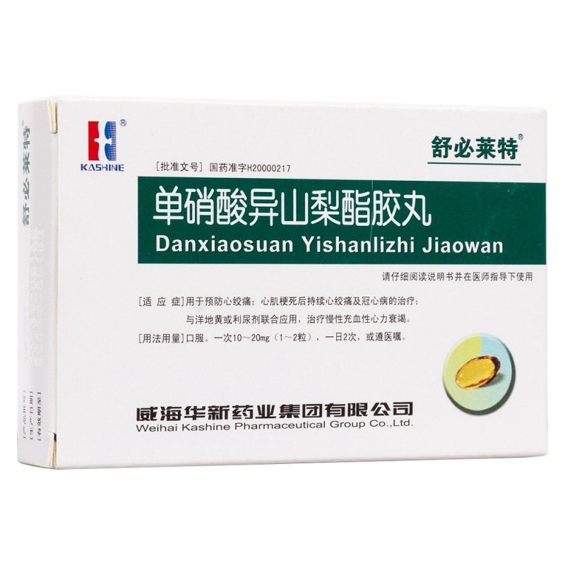 单硝酸异山梨酯胶丸(舒必莱特)说明书|用法用量|注意事项