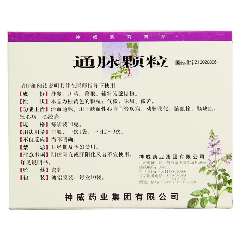 通脉颗粒(神威)