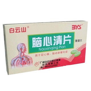 脑心清片(白云山)说明书|用法用量|注意事项