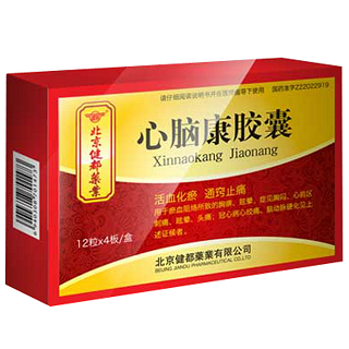 心脑康胶囊说明书|用法用量|注意事项