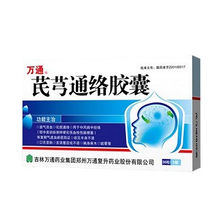 芪芎通络胶囊(万通)说明书|用法用量|注意事项