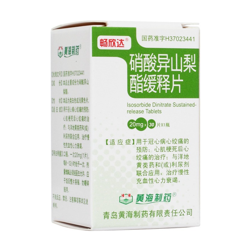 硝酸异山梨酯缓释片(畅欣达)说明书|用法用量|注意事项
