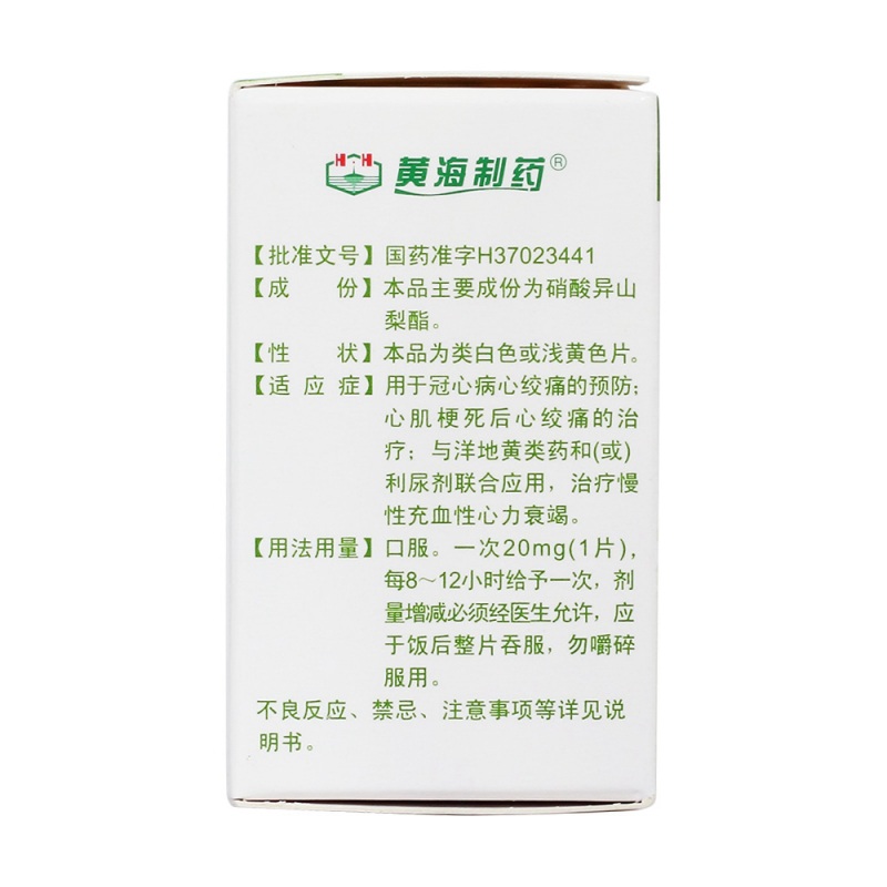 硝酸异山梨酯缓释片(畅欣达)