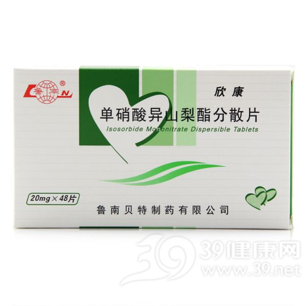 单硝酸异山梨酯分散片(欣康)说明书|用法用量|注意事项