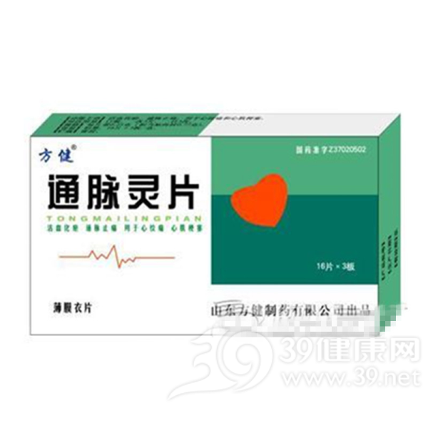通脉灵片(方健)说明书|用法用量|注意事项