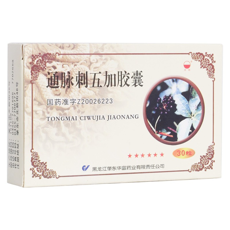 通脉刺五加胶囊(天地)说明书|用法用量|注意事项