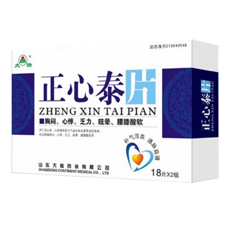 正心泰片(大陆)说明书|用法用量|注意事项