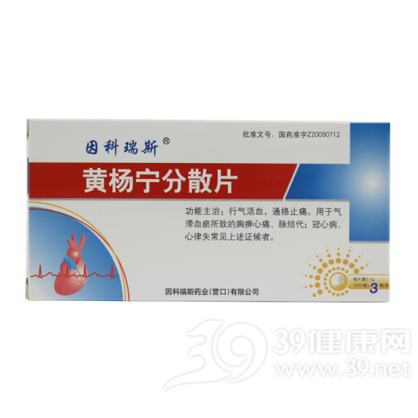 黄杨宁分散片(因科瑞斯)说明书|用法用量|注意事项