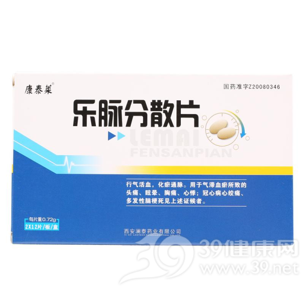 乐脉分散片说明书|用法用量|注意事项