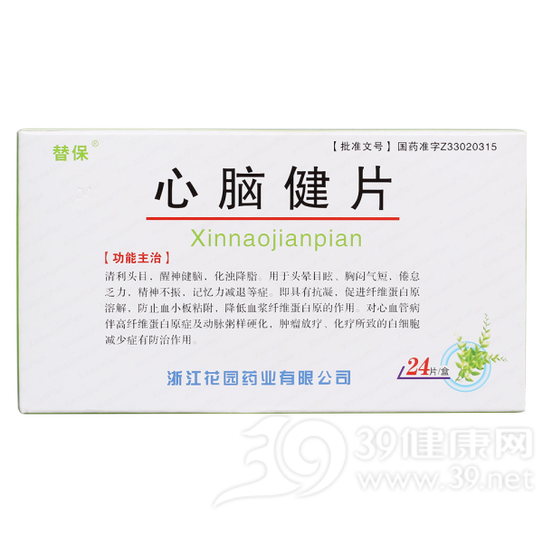 心脑健片说明书|用法用量|注意事项