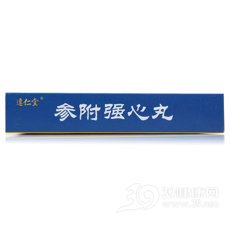参附强心丸(达仁堂)
