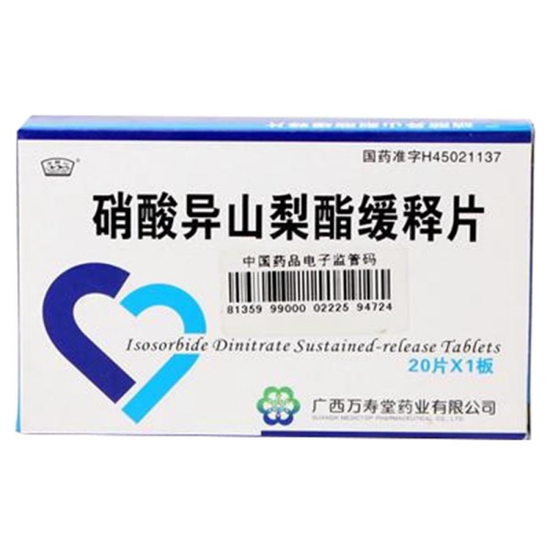 硝酸异山梨酯缓释片说明书|用法用量|注意事项