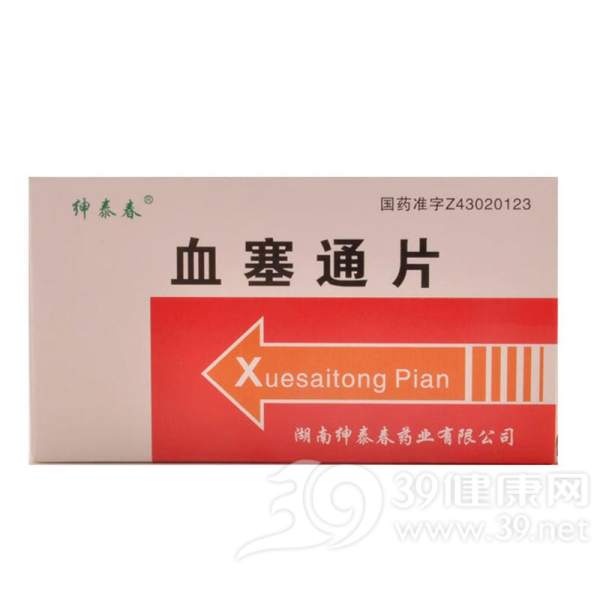 血塞通片(绅泰春)说明书|用法用量|注意事项