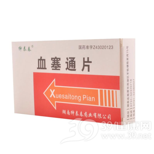血塞通片(绅泰春)