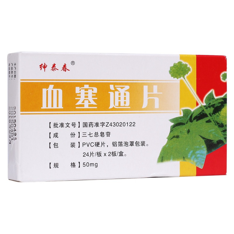血塞通片(绅泰春)说明书|用法用量|注意事项