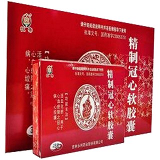 精制冠心软胶囊(永利)说明书|用法用量|注意事项