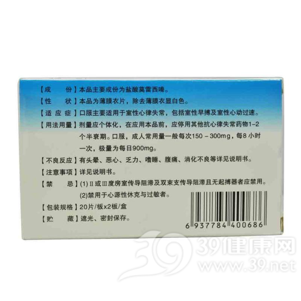 盐酸莫雷西嗪片