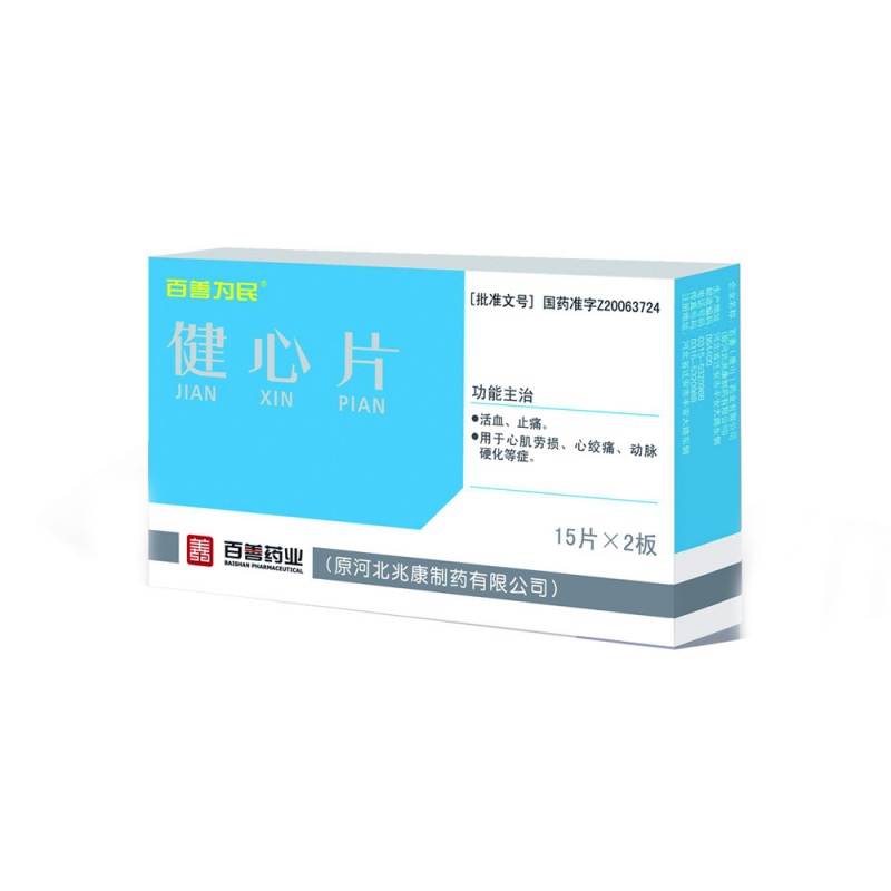 健心片说明书|用法用量|注意事项