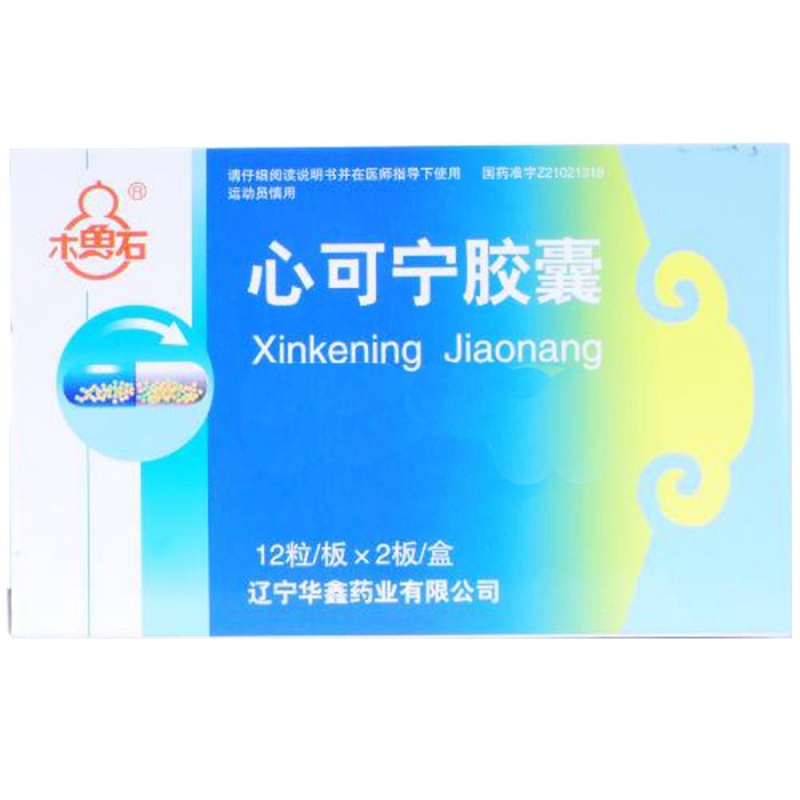 心可宁胶囊(木鱼石)说明书|用法用量|注意事项