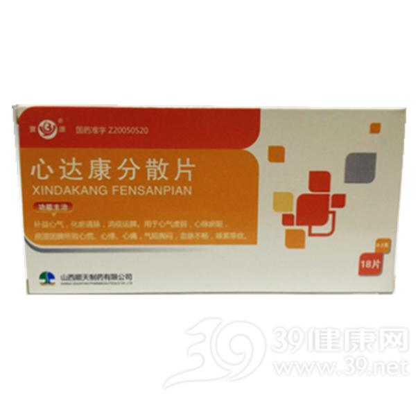 心达康分散片说明书|用法用量|注意事项