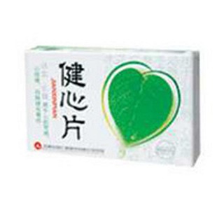 健心片