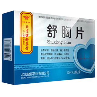 舒胸片说明书|用法用量|注意事项