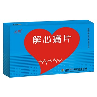 解心痛片说明书|用法用量|注意事项