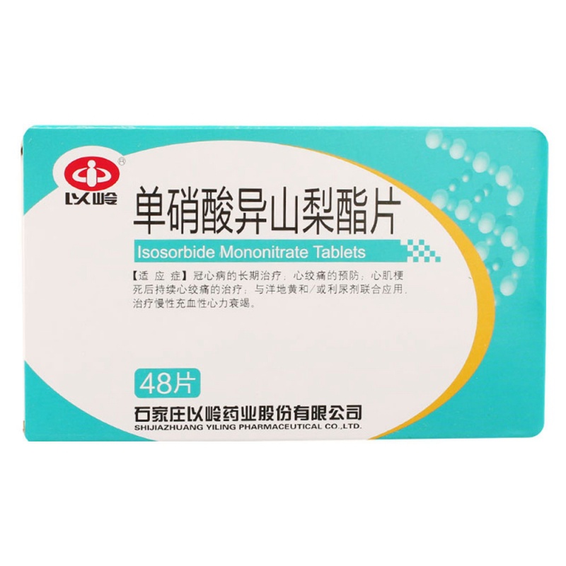 单硝酸异山梨酯片说明书|用法用量|注意事项