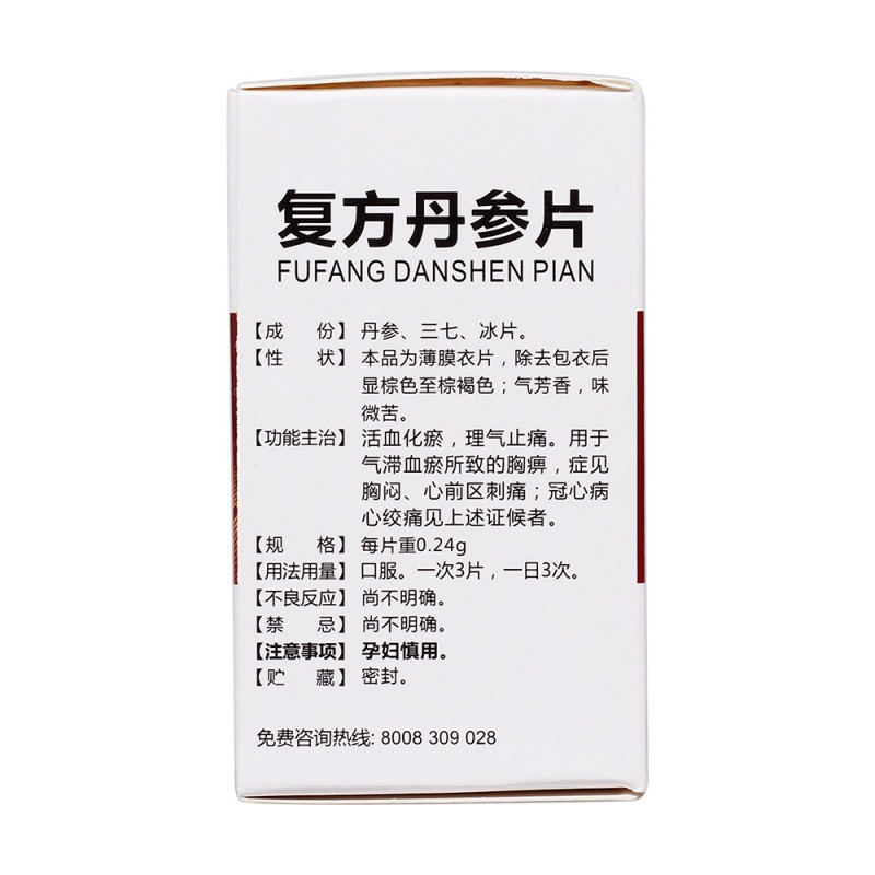 复方丹参片