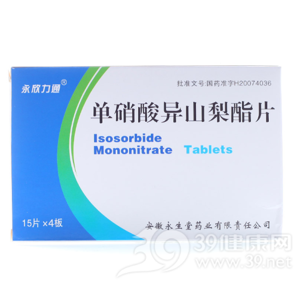 单硝酸异山梨酯片说明书|用法用量|注意事项