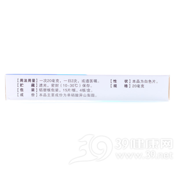 单硝酸异山梨酯片