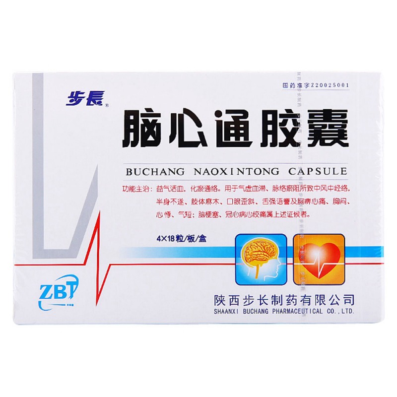 脑心通胶囊(步长)说明书|用法用量|注意事项