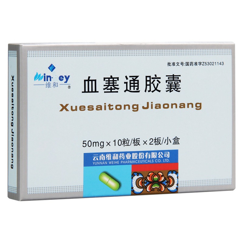 血塞通胶囊(维和)说明书|用法用量|注意事项