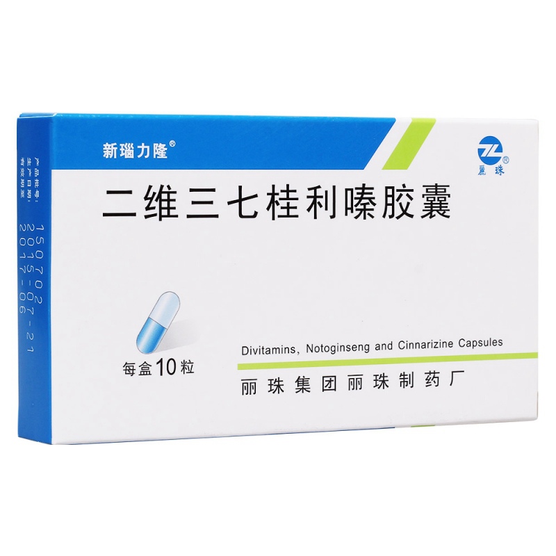 二维三七桂利嗪胶囊(新瑙力隆)说明书|用法用量|注意事项