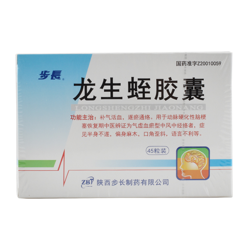 龙生蛭胶囊(步长)说明书|用法用量|注意事项