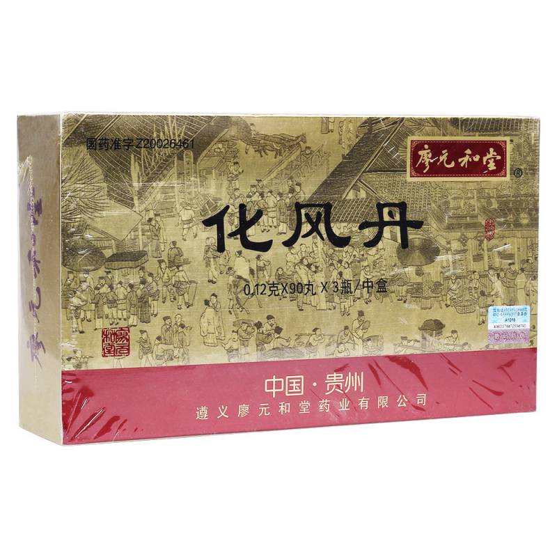 化风丹(廖元和堂)说明书|用法用量|注意事项
