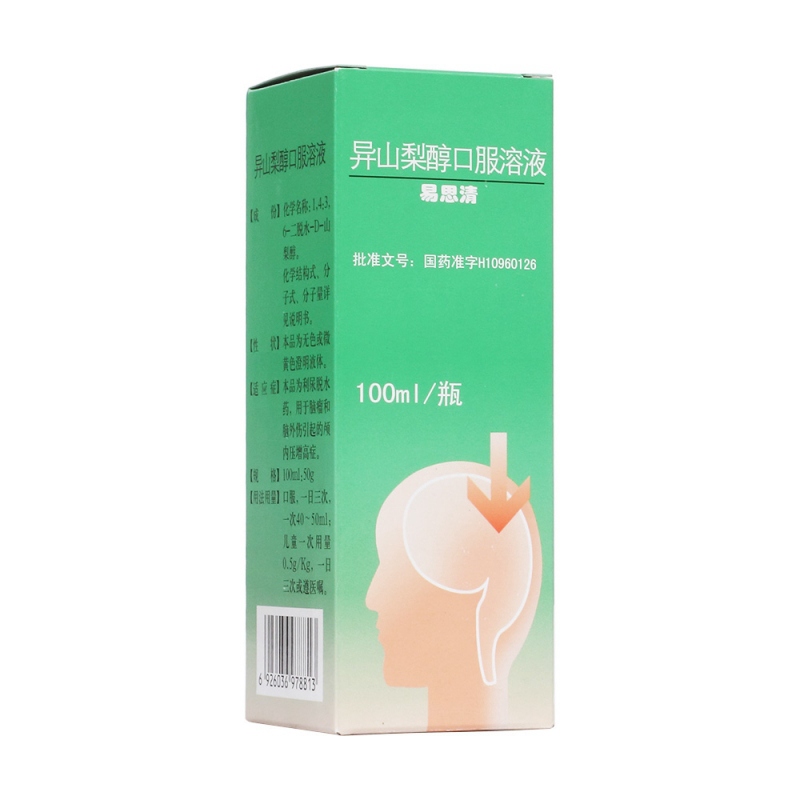 异山梨醇口服溶液(异山梨醇口服液(易思清)说明书|用法用量|注意事项