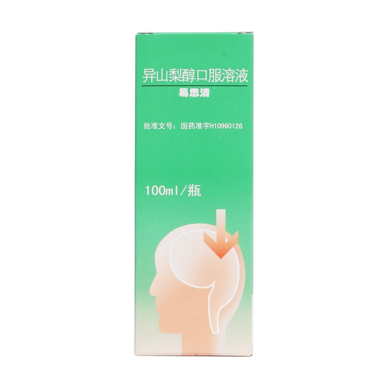 异山梨醇口服溶液(异山梨醇口服液(易思清)