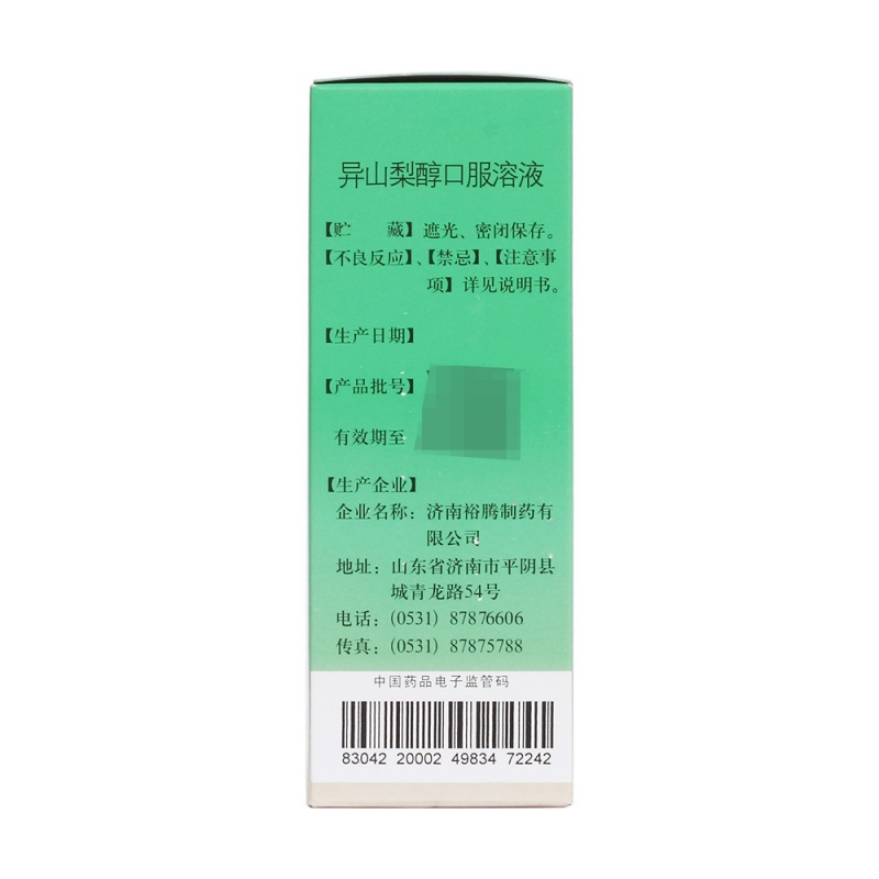 异山梨醇口服溶液(异山梨醇口服液(易思清)