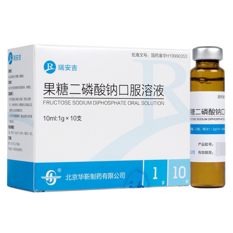 果糖二磷酸钠口服溶液(瑞安吉)说明书|用法用量|注意事项