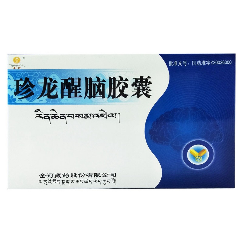 珍龙醒脑胶囊(金诃)说明书|用法用量|注意事项