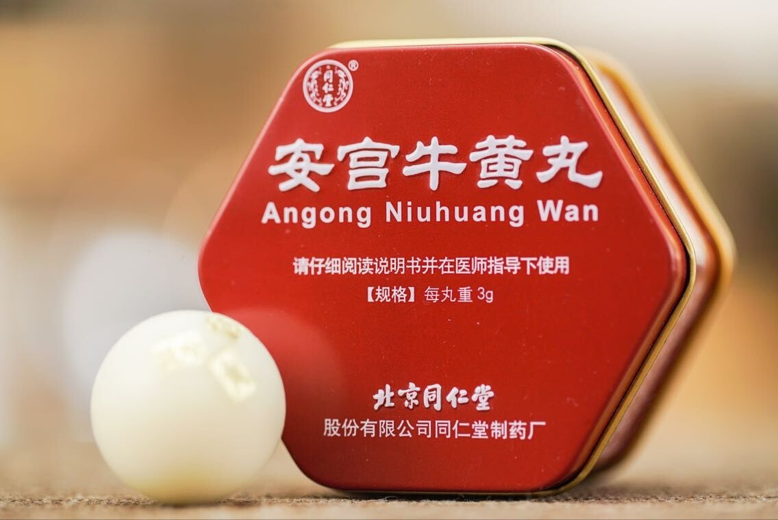 安宫牛黄丸(同仁堂)说明书|用法用量|注意事项