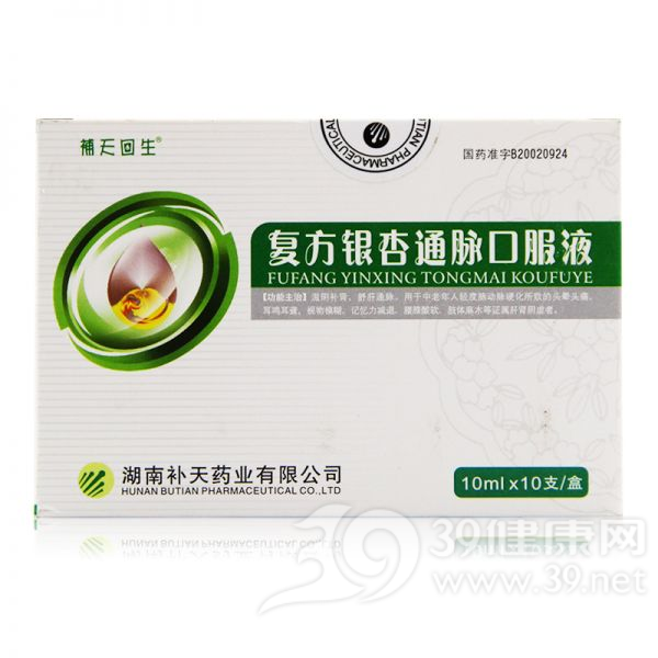 复方银杏通脉口服液(補天回生)说明书|用法用量|注意事项
