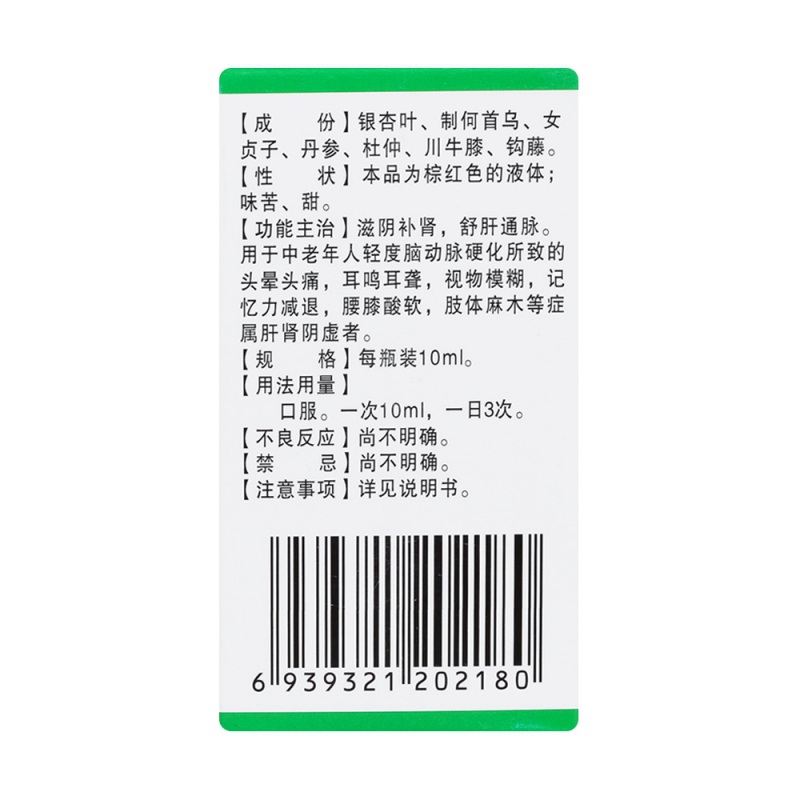 复方银杏通脉口服液(補天回生)