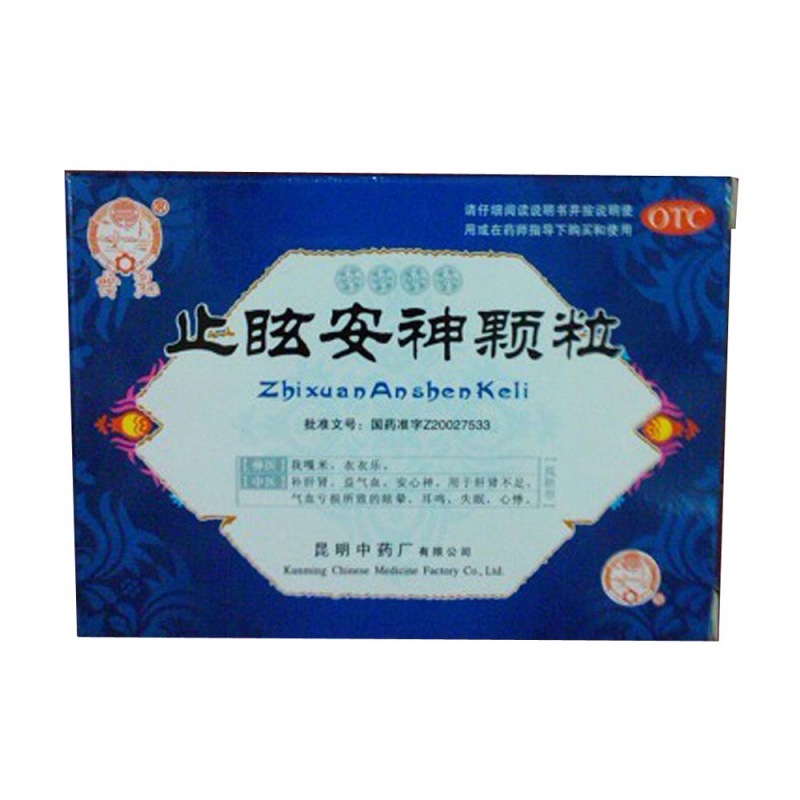 止眩安神颗粒(云昆)说明书|用法用量|注意事项