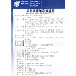 芪蛭通络胶囊(太行山)