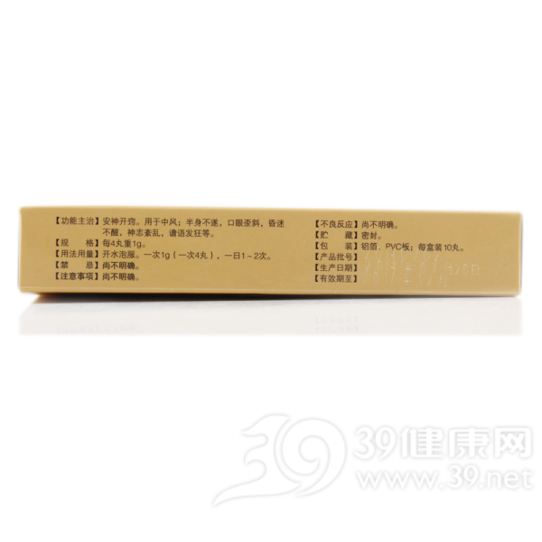 二十五味珍珠丸(利民药业)